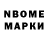 Марки N-bome 1,8мг avuc live